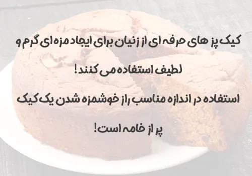 زنیان در کیک و شیرینی - خرید زنیان - خواص زنیان - خاصیت دمنوش زنیان