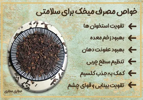 خواص دانه میخک خشک - خرید میخک - قیمت میخک