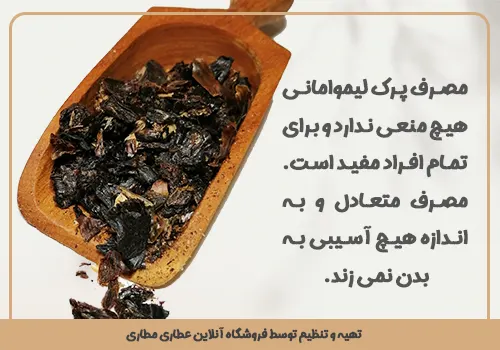 عوارض مصرف زیاد مغزلیمو عمانی