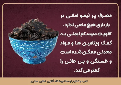 مصرف پرک لیمو عمانی در بارداری