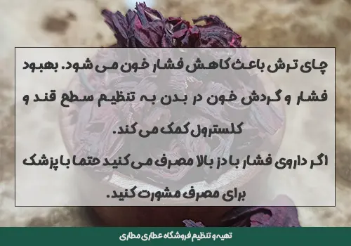 چای ترش - خرید چای ترش -قیمت چای ترش - خواص چای ترش - خرید چای مکی