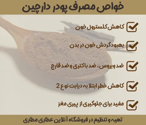 خواص مصرف پودر دارچین