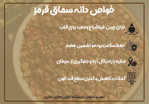خواص دانه سماق قرمز خرید سماق قرمز