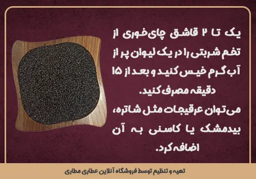 روش مصرف تخم شربتی - تخم شربتی - خرید تخم شربتی - قیمت تخم شربتی