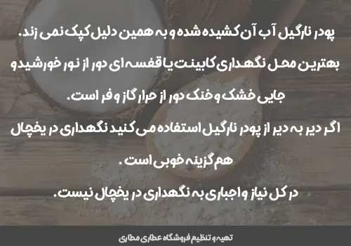 محل نگهداری پودر نارگیل