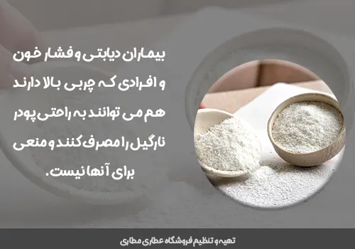 ویژگیهای مفید پودر نارگیل برای بدن