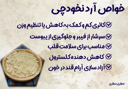 خواص مصرف آرد نخودچی و خرید آرد نخود چی و قیمت آرد نخود چی