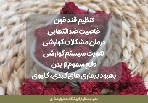 خواص چای گلنار فارسی - گلنار فارسی - خاصیت گلنارفارسی - گلنارفارسی