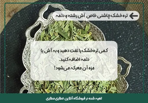 خرید تره خشک با بهترین قیمت تره خشک سبزی دلمه و آش