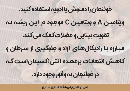 خولنجان سرشار از ویتامین و مواد معدنی مورد نیاز بدن