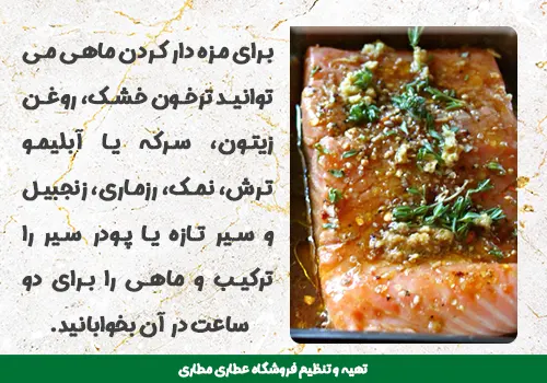 مزه دار کردن ماهی با سبزی - مزه دار کردن ماهی با ترخون خشک - مزه دار کردن ماهی با سبزی ترخون خشک