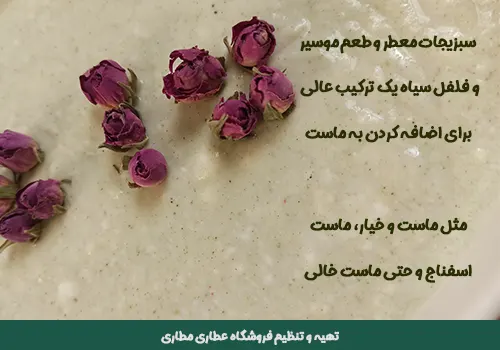 کاربرد ادویه ماست - کاربرد چاشنی ماست - خرید چاشنی ماست خیار - خرید ادویه ماست خیار