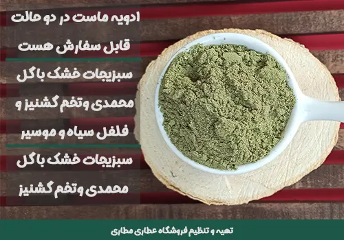 خرید ادویه ماست اعلا - قیمت ادویه ماست - ترکیبات ادویه ماست - چاشنی ماست اسفناج
