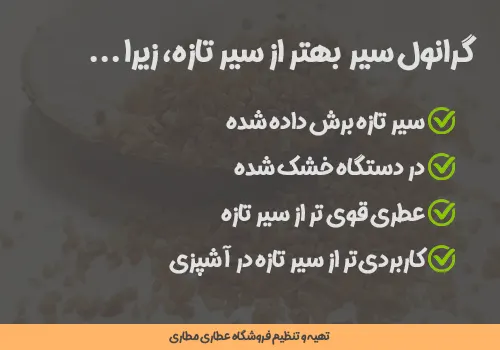 گرانول سیر بهتر از سیر تازه - خرید گرانول سیر - قیمت گرانول سیر- گرانول سیر- سیر خشک اسلایسی