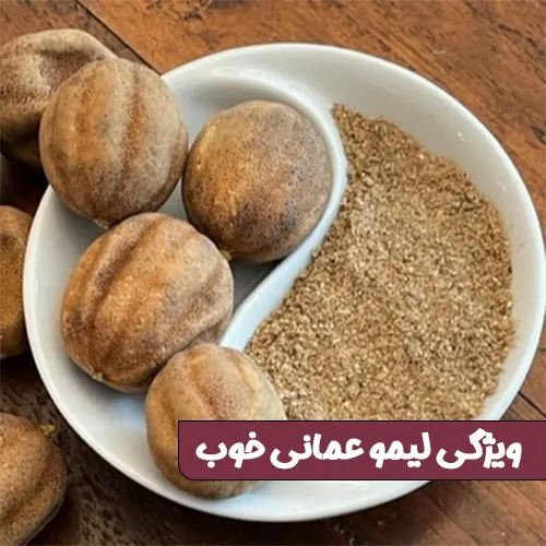 چکار کنیم لیمو عمانی غذا را تلخ نکند؟