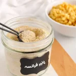خرید ادویه پنیر فرانسه - پودر پنیر فرانسه