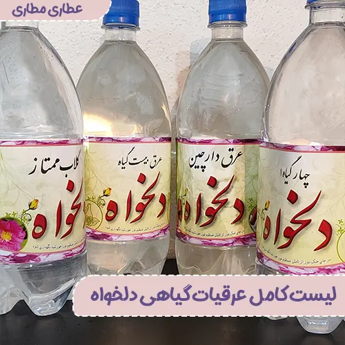 خرید عرقیات گیاهی