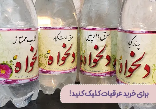 خرید عرقیات گیاهی