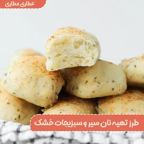 نان‌ سیر و سبزی - نان‌ سیر و سبزیجات - طرز تهیه نان سیر خانگی
