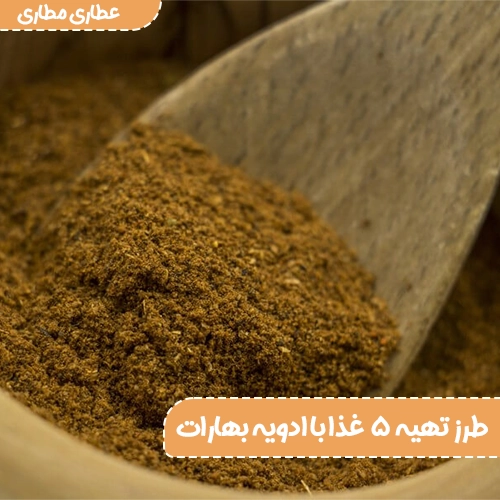 5 غذا با ادویه بهارات